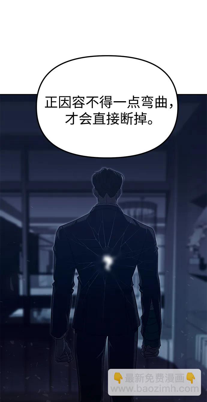 潛入！財閥學校 - 第85話(3/4) - 5