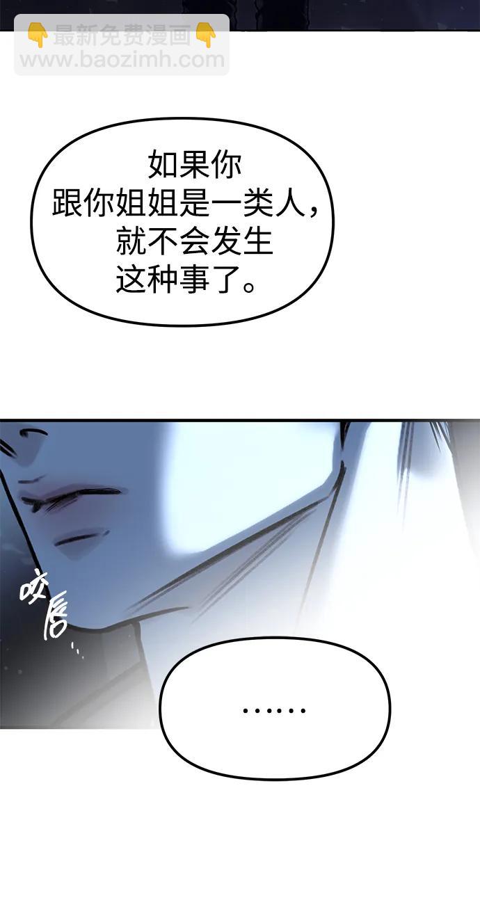 潛入！財閥學校 - 第85話(3/4) - 6