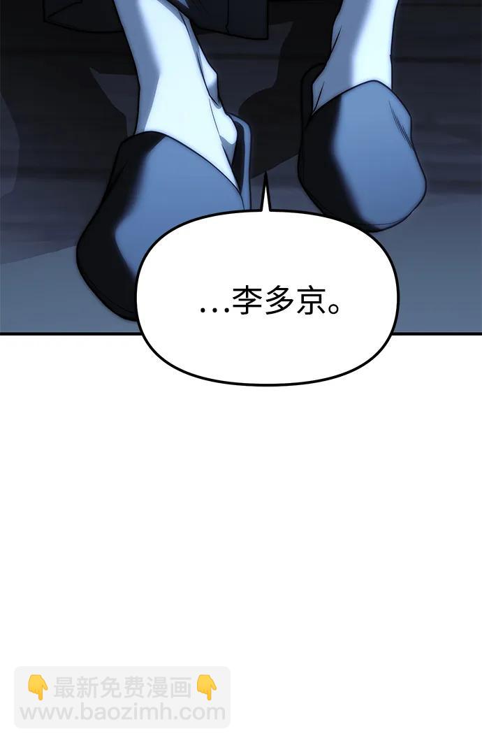 潛入！財閥學校 - 第85話(3/4) - 2