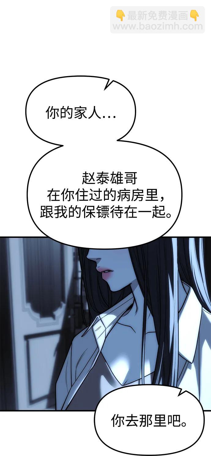 潛入！財閥學校 - 第85話(3/4) - 4