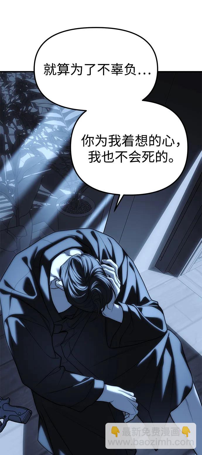 潛入！財閥學校 - 第85話(3/4) - 6