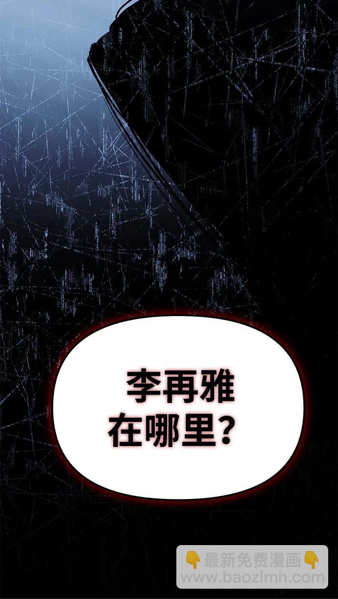 潛入！財閥學校 - 第85話(1/4) - 6