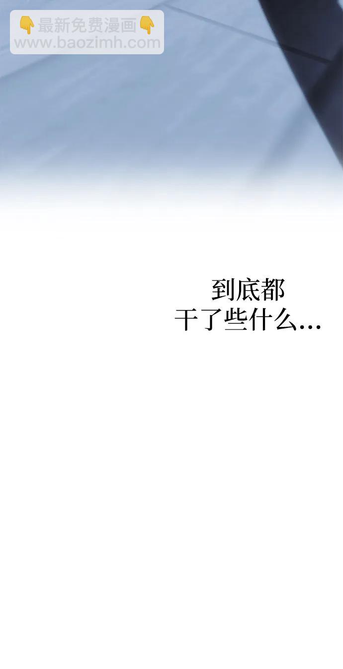 潛入！財閥學校 - 第85話(3/4) - 8