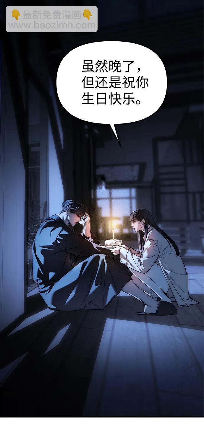 潛入！財閥學校 - 第85話(4/4) - 1