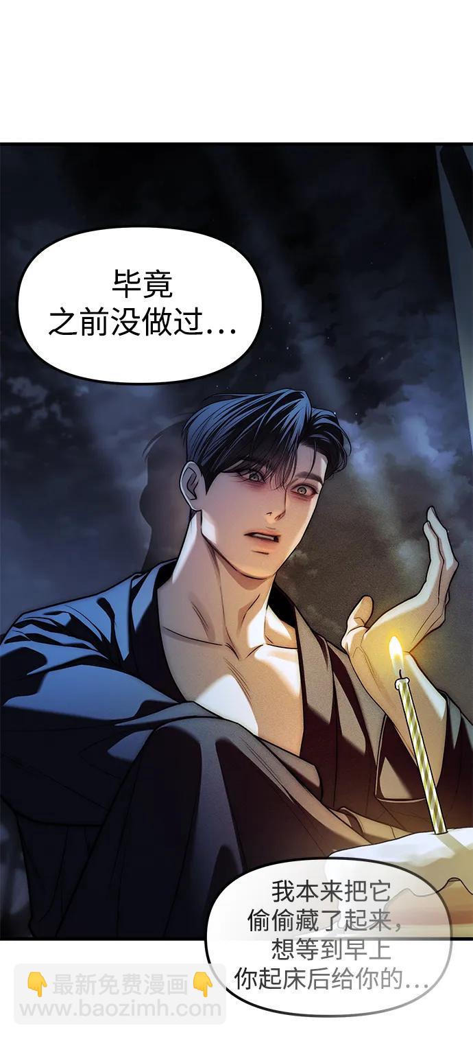 潛入！財閥學校 - 第85話(4/4) - 3