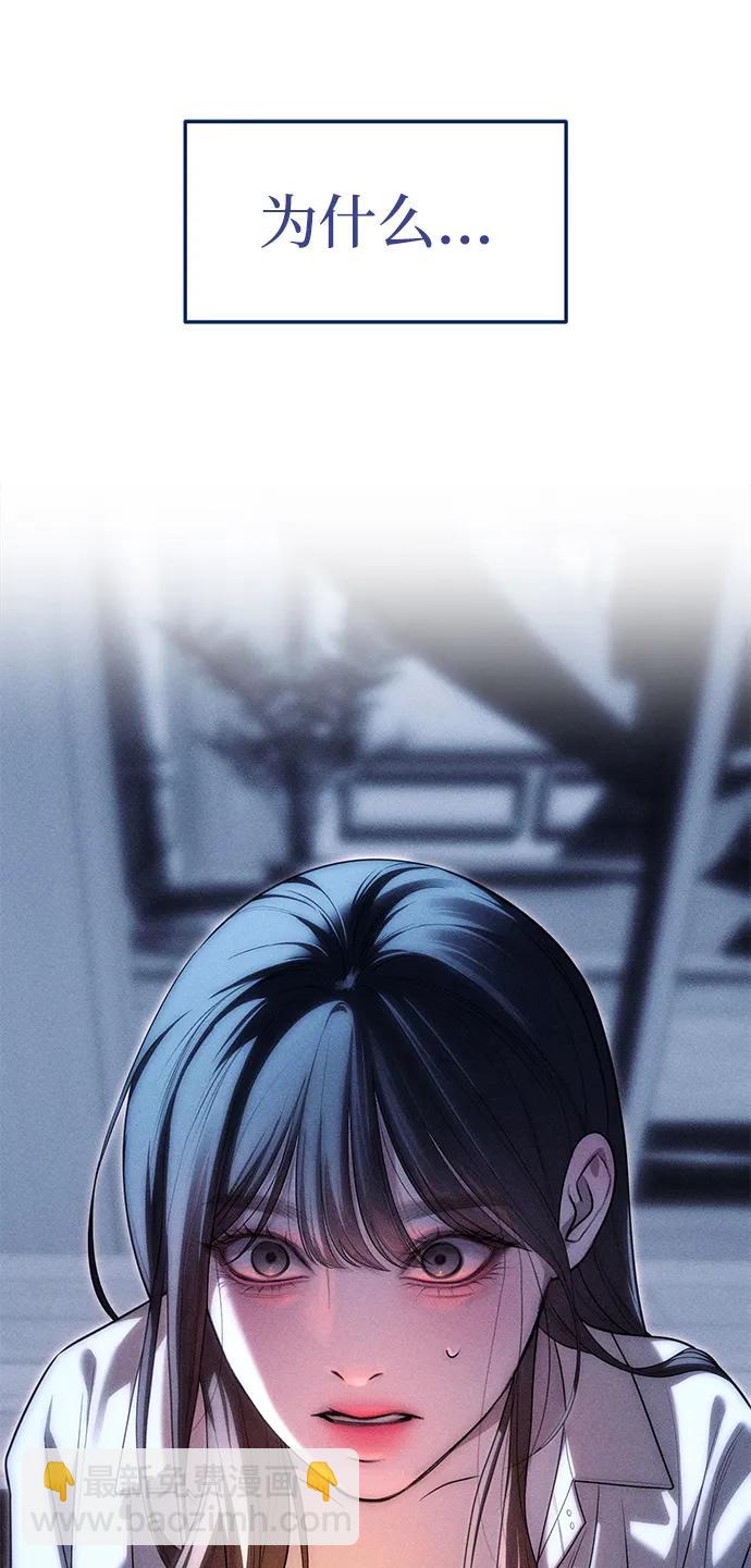 潛入！財閥學校 - 第85話(4/4) - 4