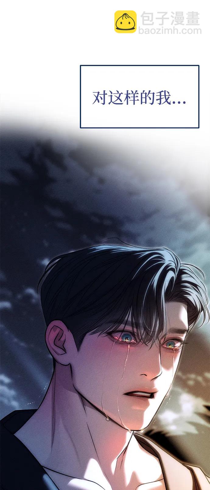 潛入！財閥學校 - 第85話(4/4) - 1