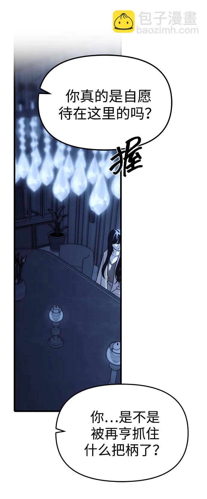 潛入！財閥學校 - 第85話(1/4) - 1