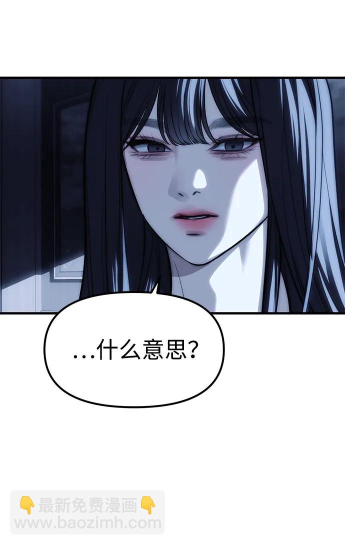 潛入！財閥學校 - 第85話(1/4) - 2