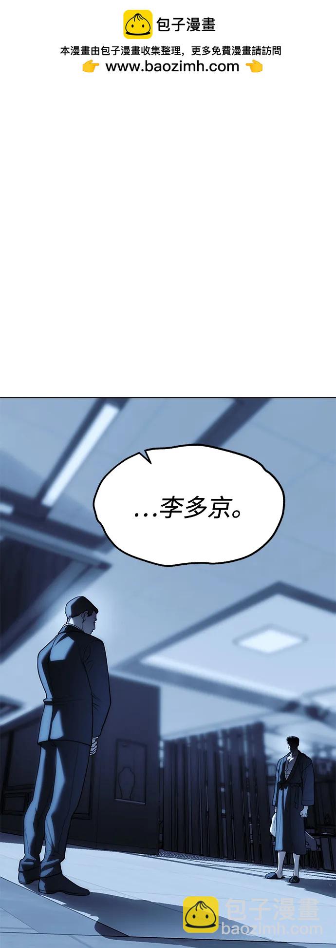 潛入！財閥學校 - 第85話(1/4) - 2