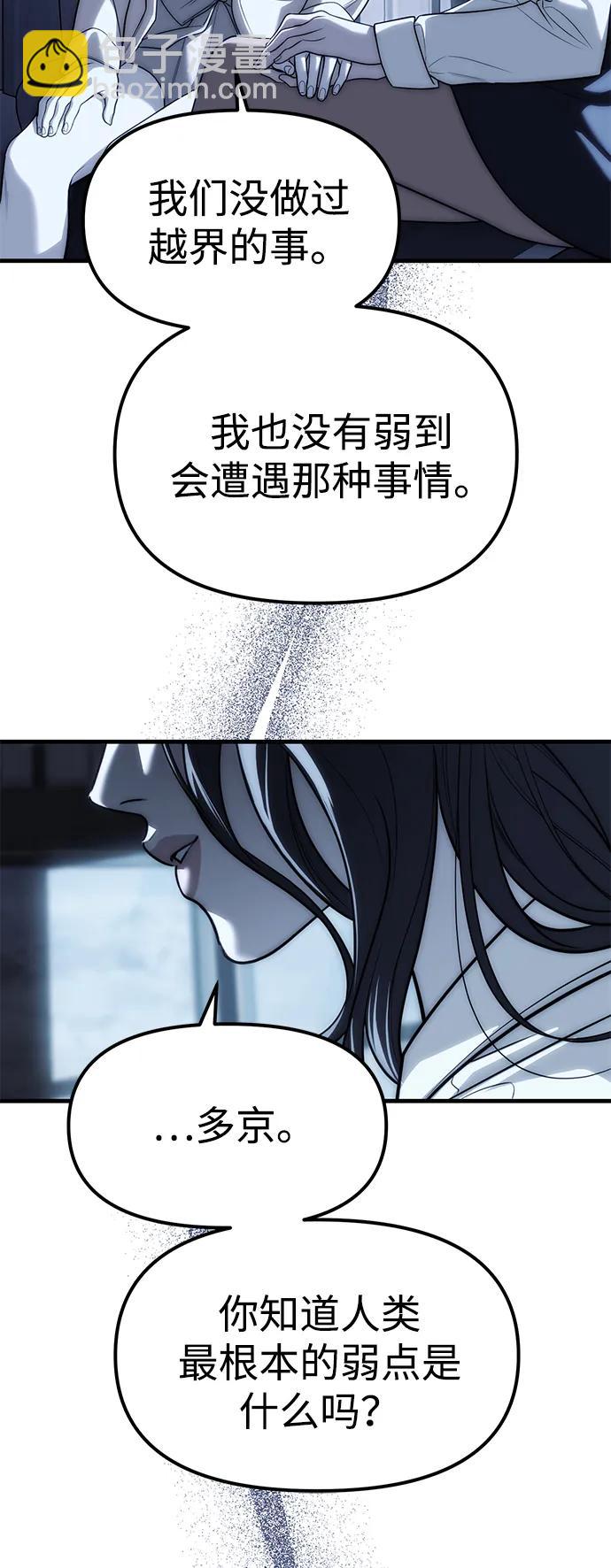 潛入！財閥學校 - 第85話(1/4) - 4