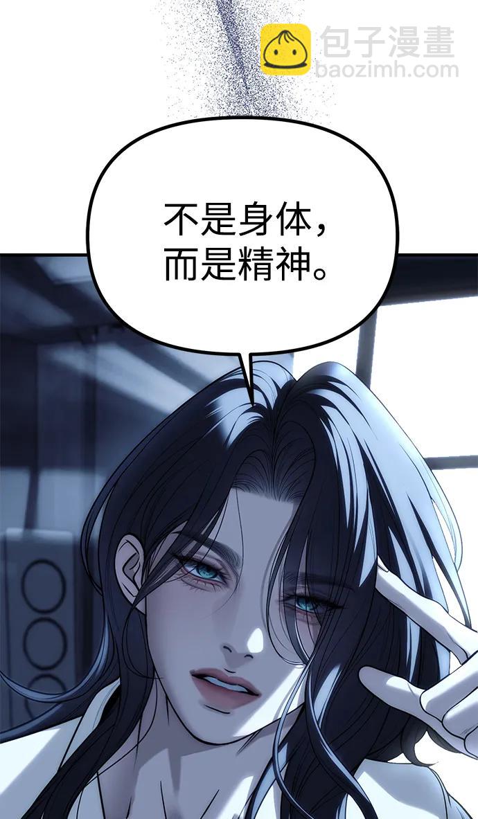 潛入！財閥學校 - 第85話(1/4) - 5