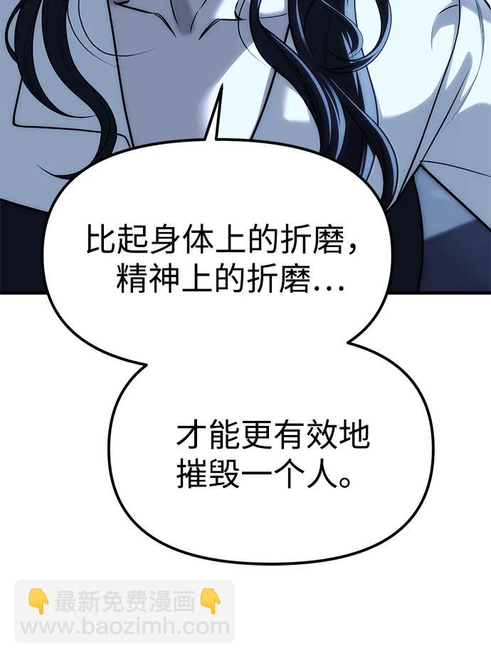 潛入！財閥學校 - 第85話(1/4) - 6