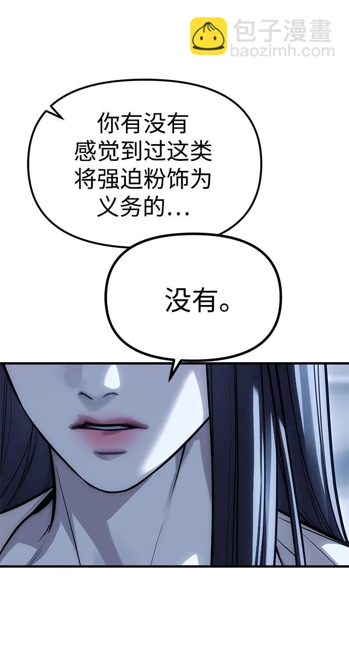 潛入！財閥學校 - 第85話(1/4) - 7