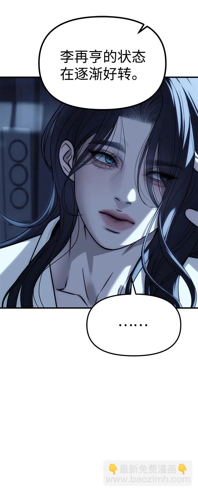 潛入！財閥學校 - 第85話(1/4) - 8