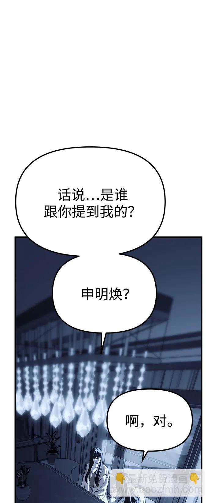 潛入！財閥學校 - 第85話(1/4) - 1