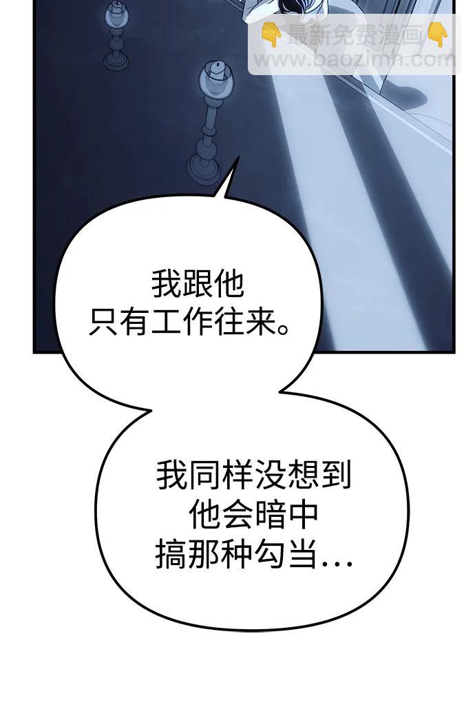 潛入！財閥學校 - 第85話(1/4) - 2