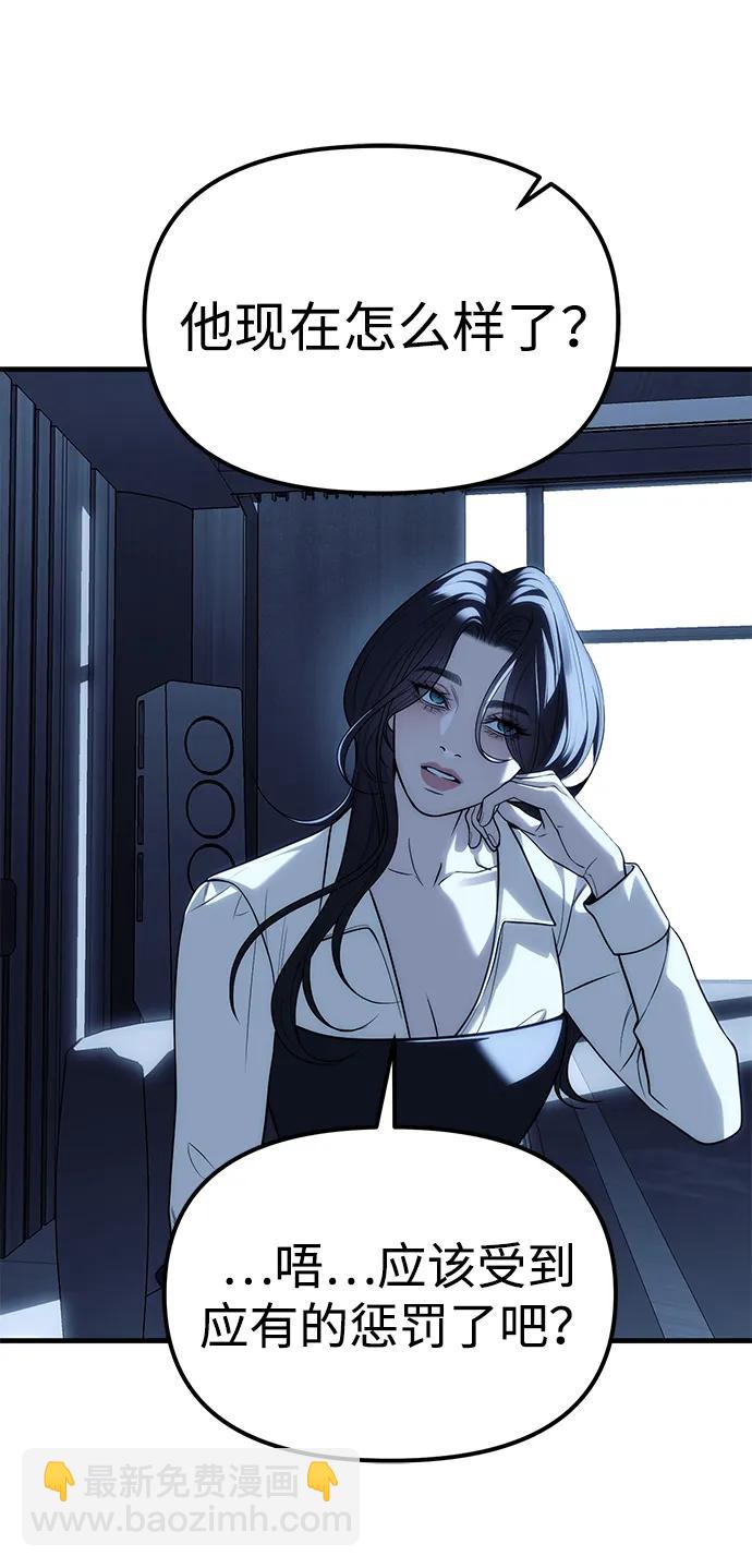 潛入！財閥學校 - 第85話(1/4) - 3