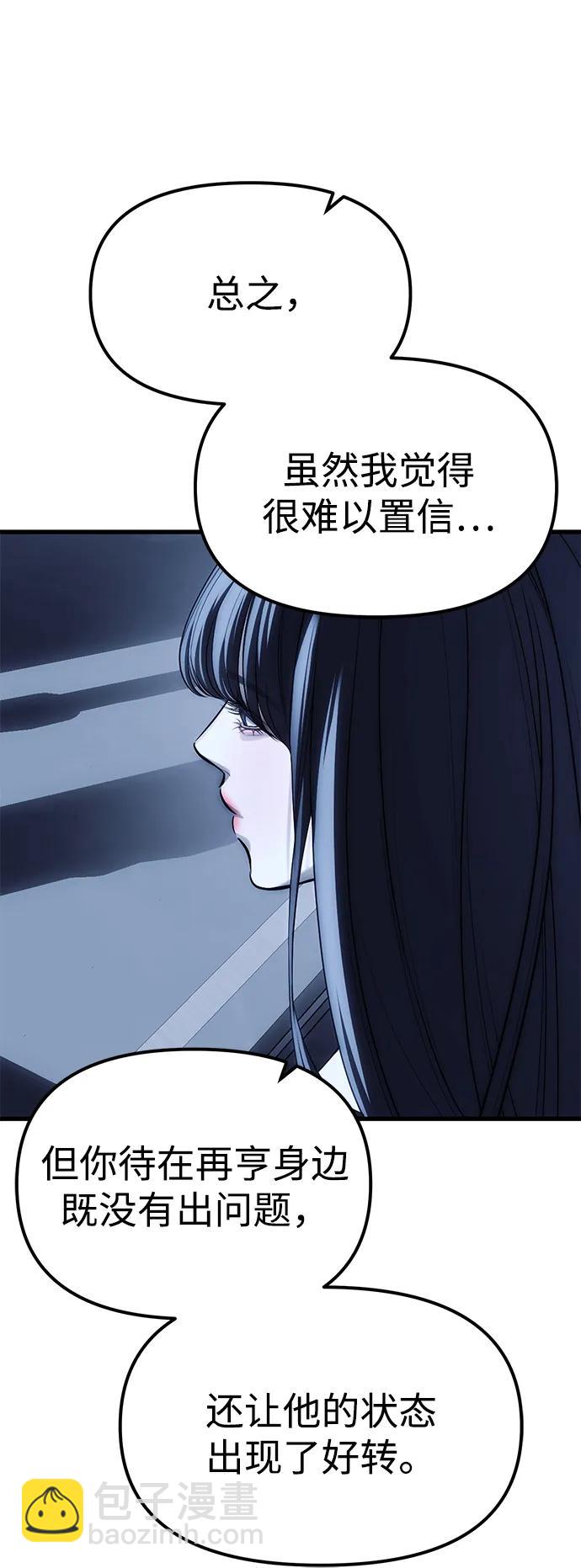 潛入！財閥學校 - 第85話(1/4) - 4