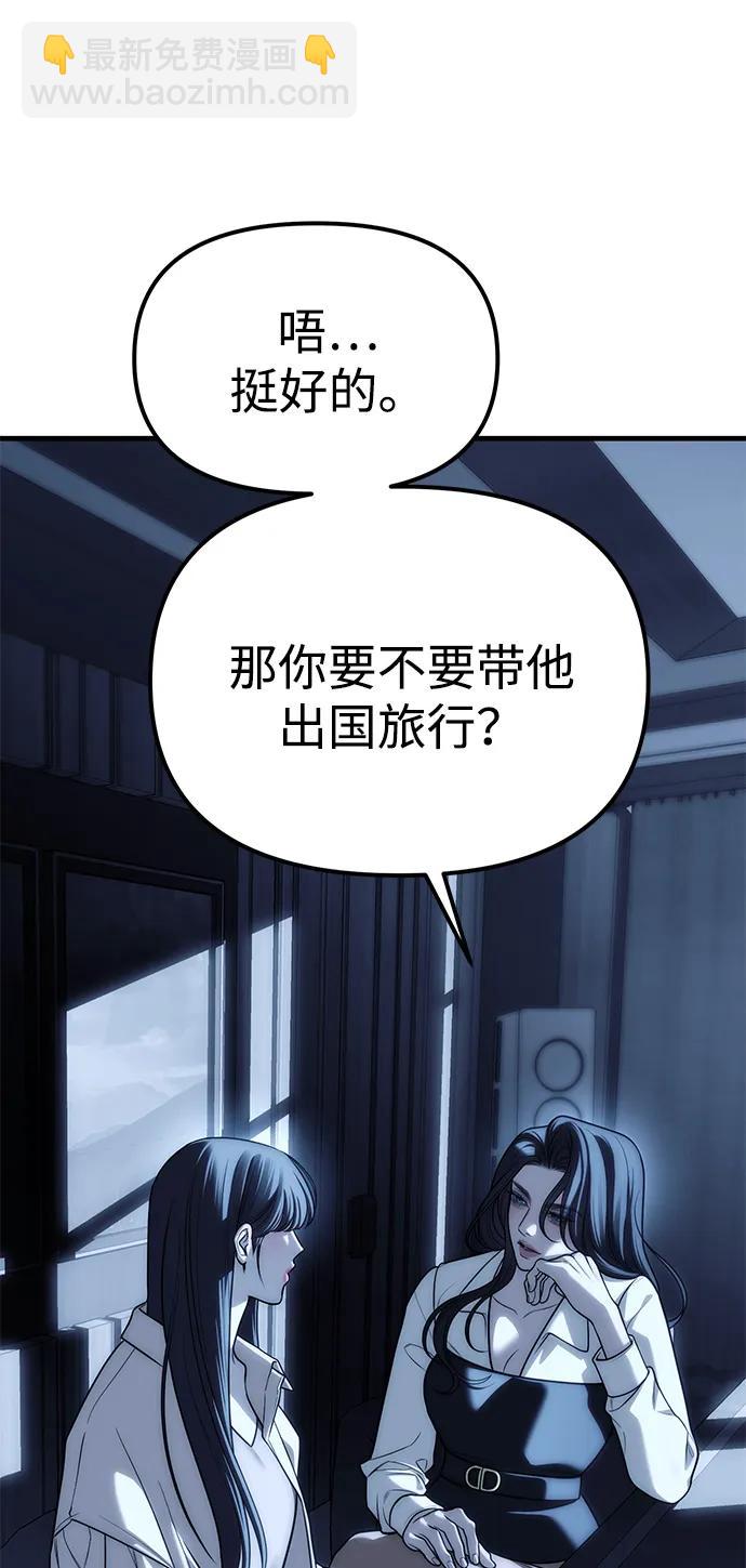 潛入！財閥學校 - 第85話(1/4) - 5