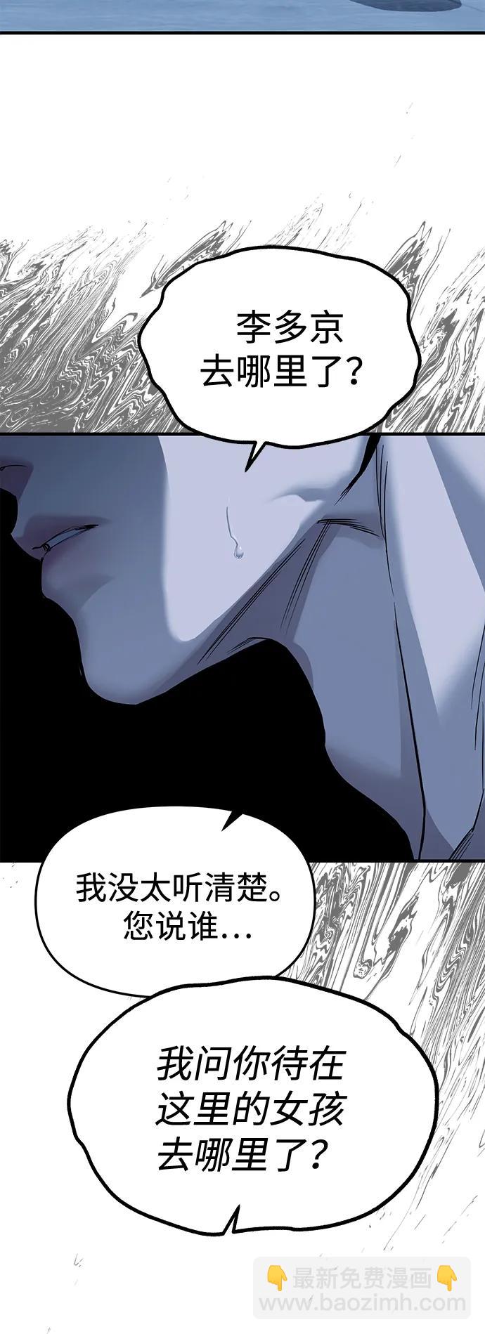 潛入！財閥學校 - 第85話(1/4) - 3