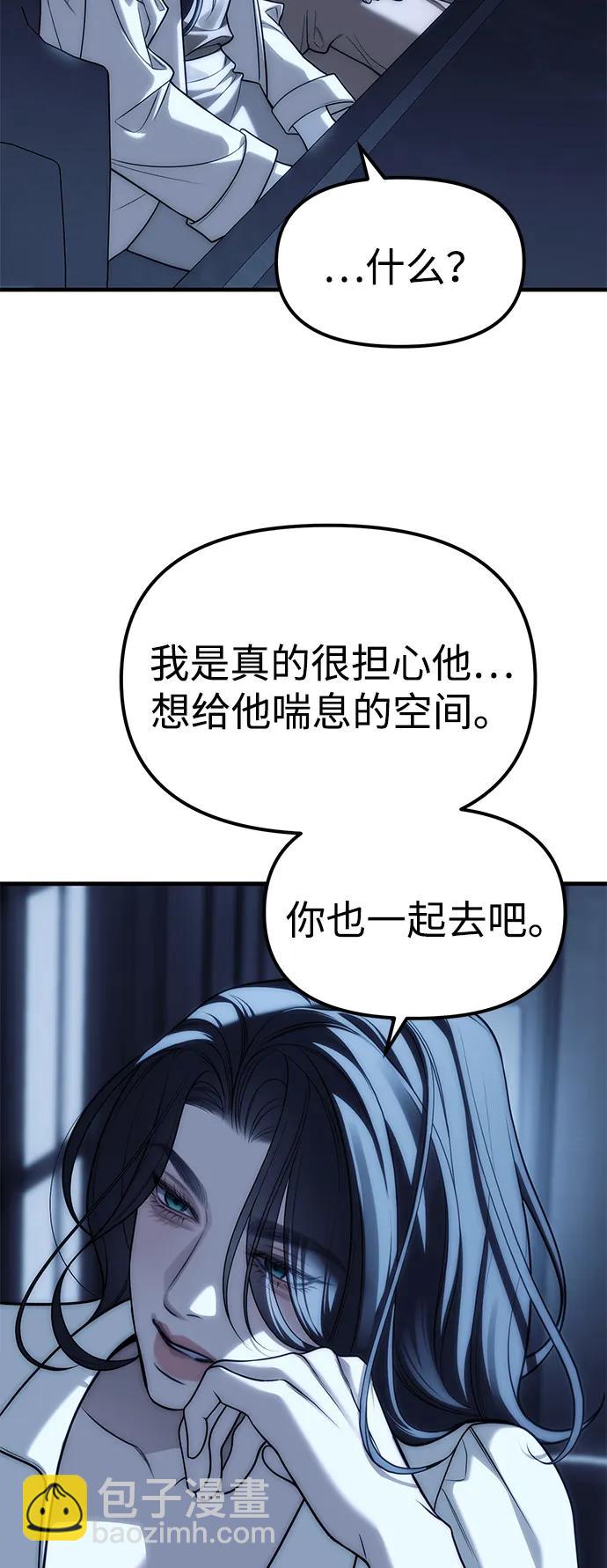 潛入！財閥學校 - 第85話(1/4) - 6