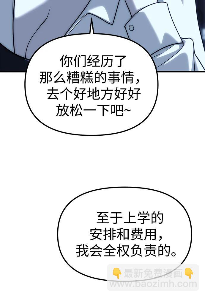 潛入！財閥學校 - 第85話(1/4) - 7