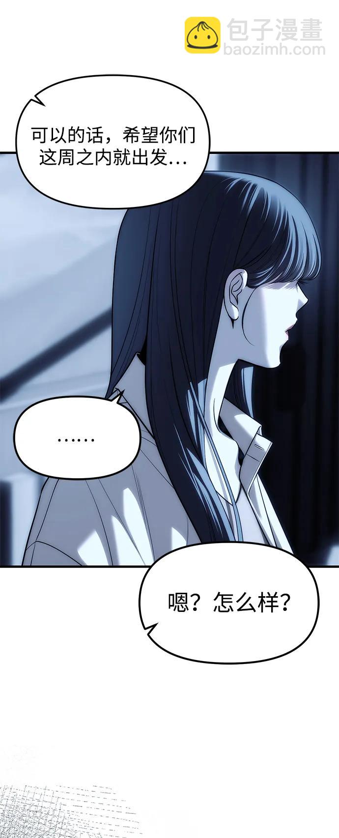 潛入！財閥學校 - 第85話(1/4) - 8