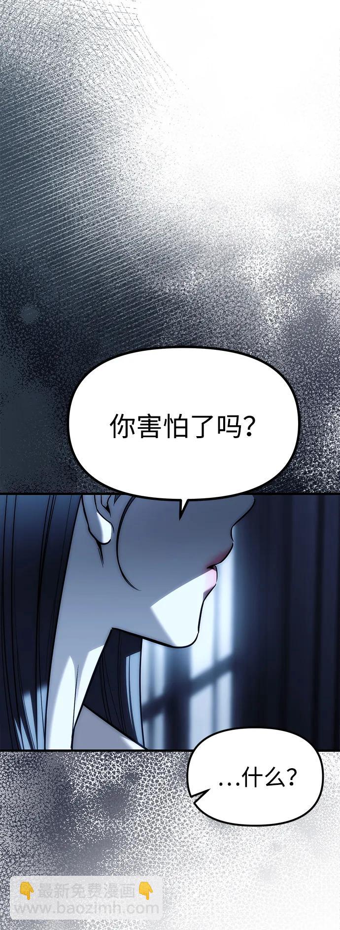 潛入！財閥學校 - 第85話(1/4) - 1