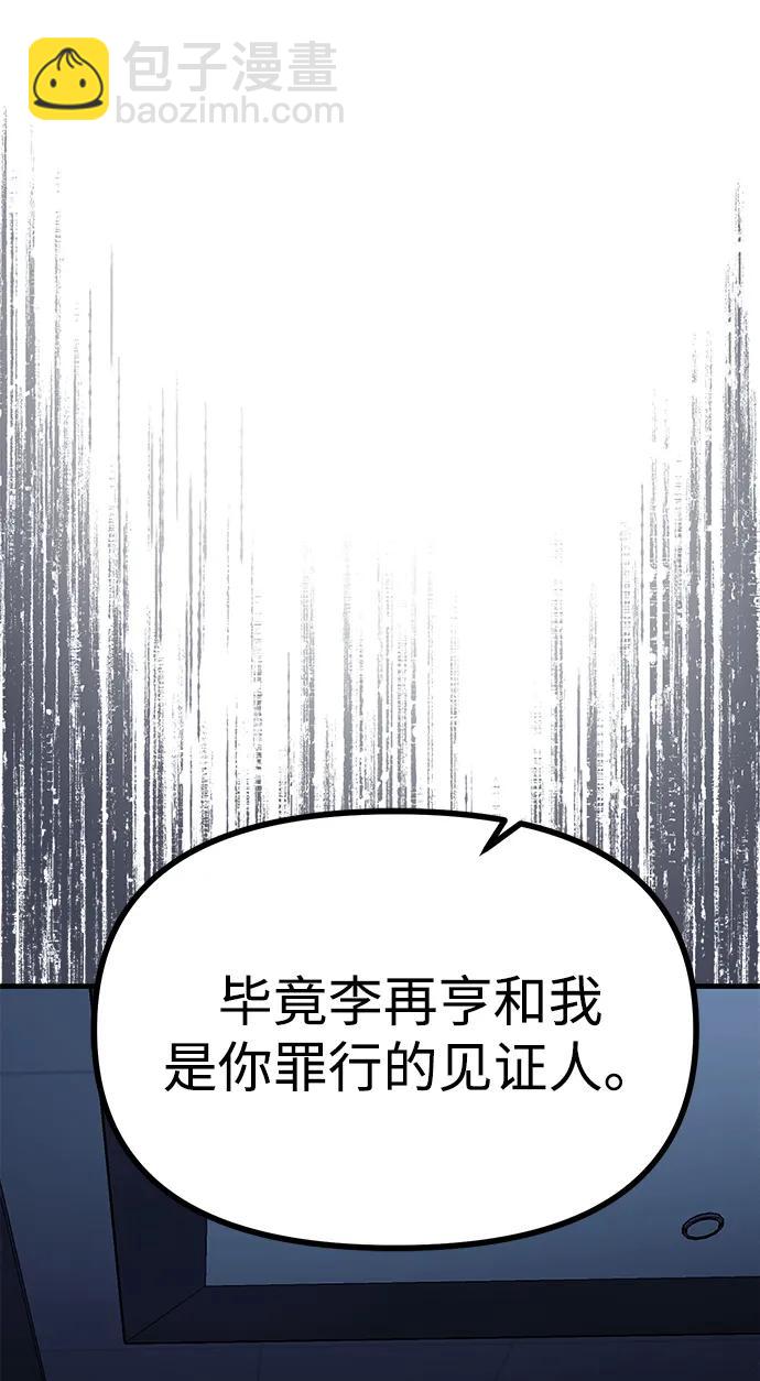 潛入！財閥學校 - 第85話(1/4) - 3