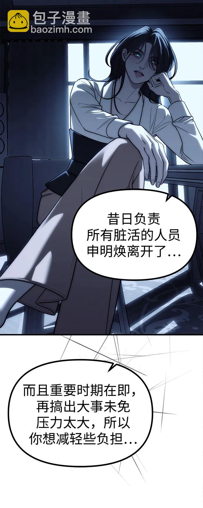 潛入！財閥學校 - 第85話(1/4) - 4