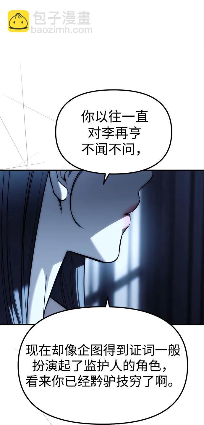 潛入！財閥學校 - 第85話(1/4) - 5