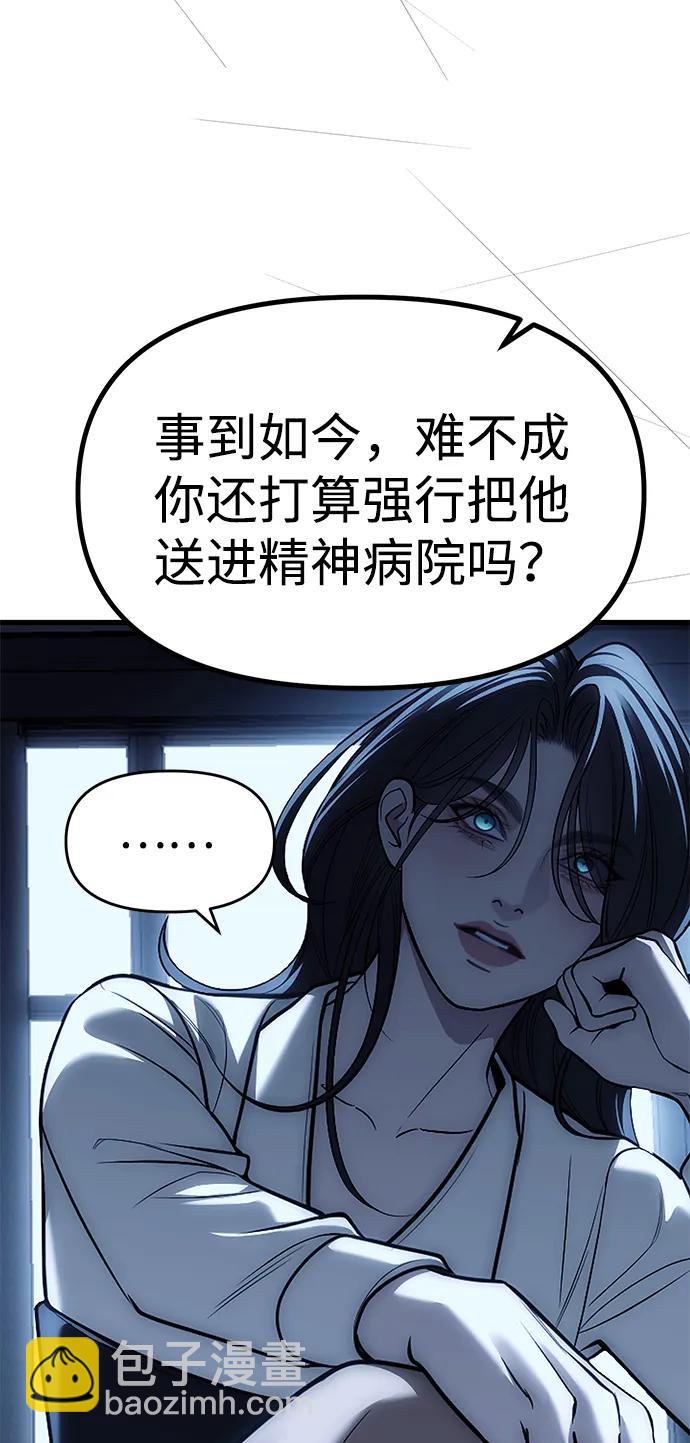 潛入！財閥學校 - 第85話(1/4) - 6