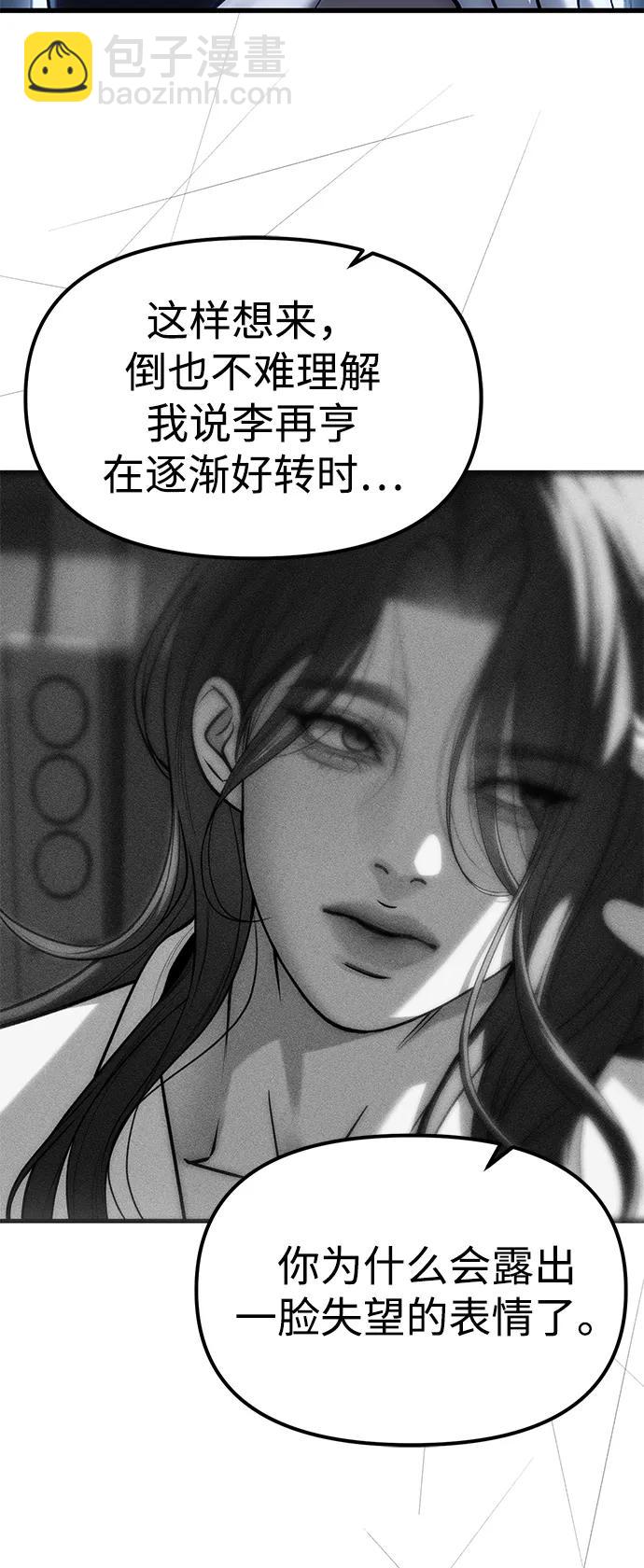 潛入！財閥學校 - 第85話(1/4) - 7