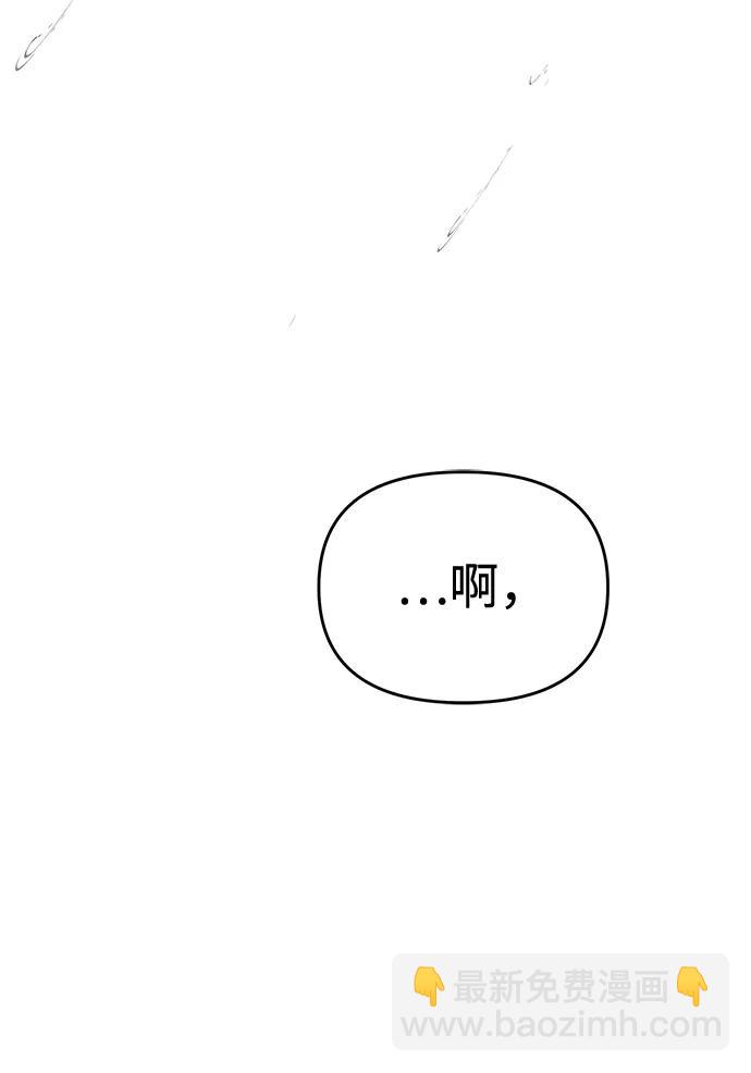 潛入！財閥學校 - 第85話(1/4) - 4