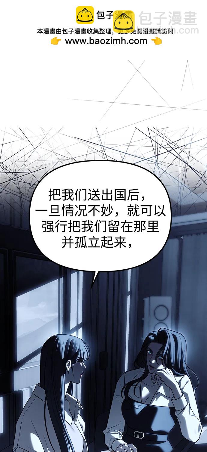 潛入！財閥學校 - 第85話(1/4) - 8