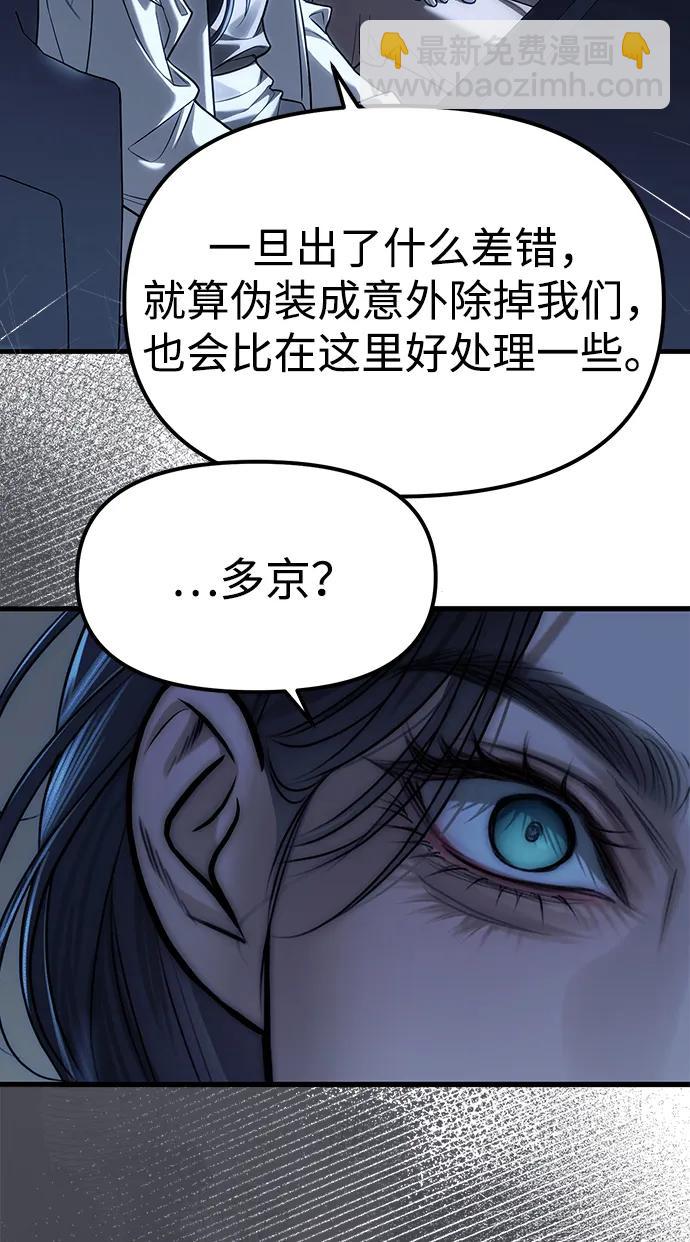 潛入！財閥學校 - 第85話(1/4) - 1