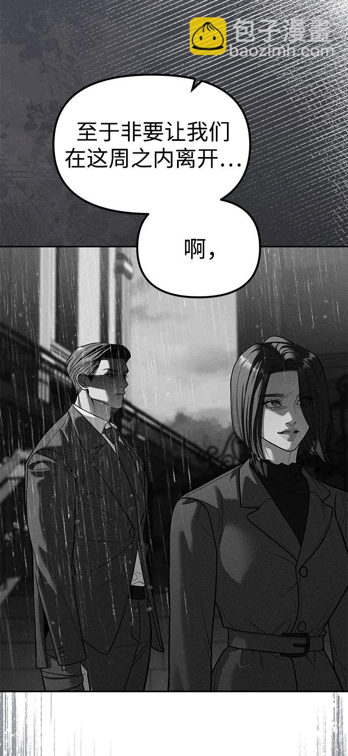 潛入！財閥學校 - 第85話(1/4) - 2