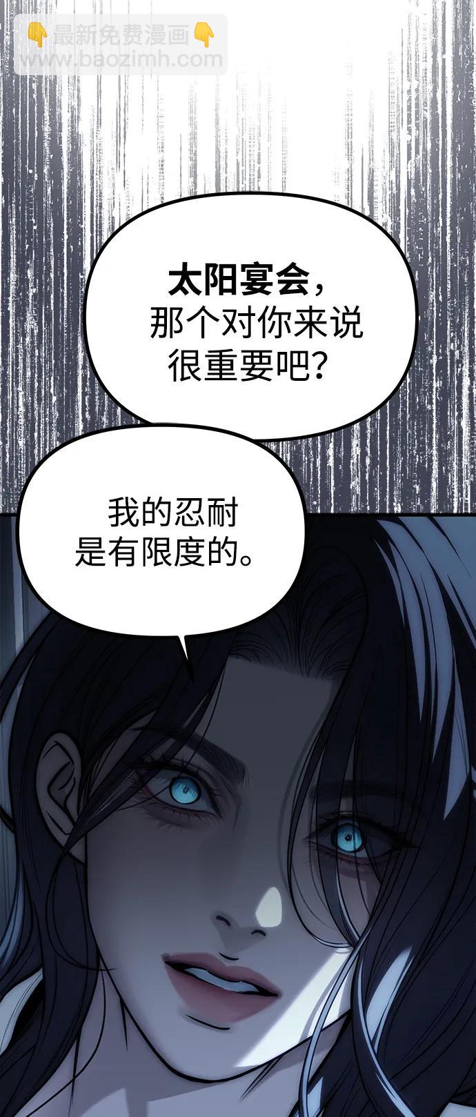 潛入！財閥學校 - 第85話(1/4) - 3