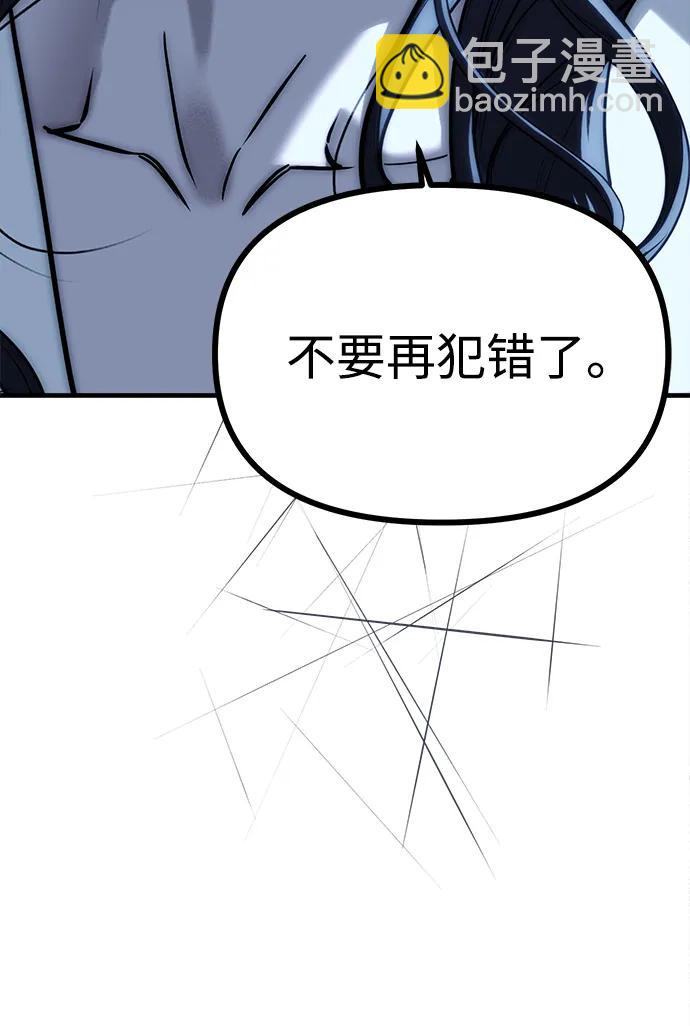 潛入！財閥學校 - 第85話(1/4) - 4