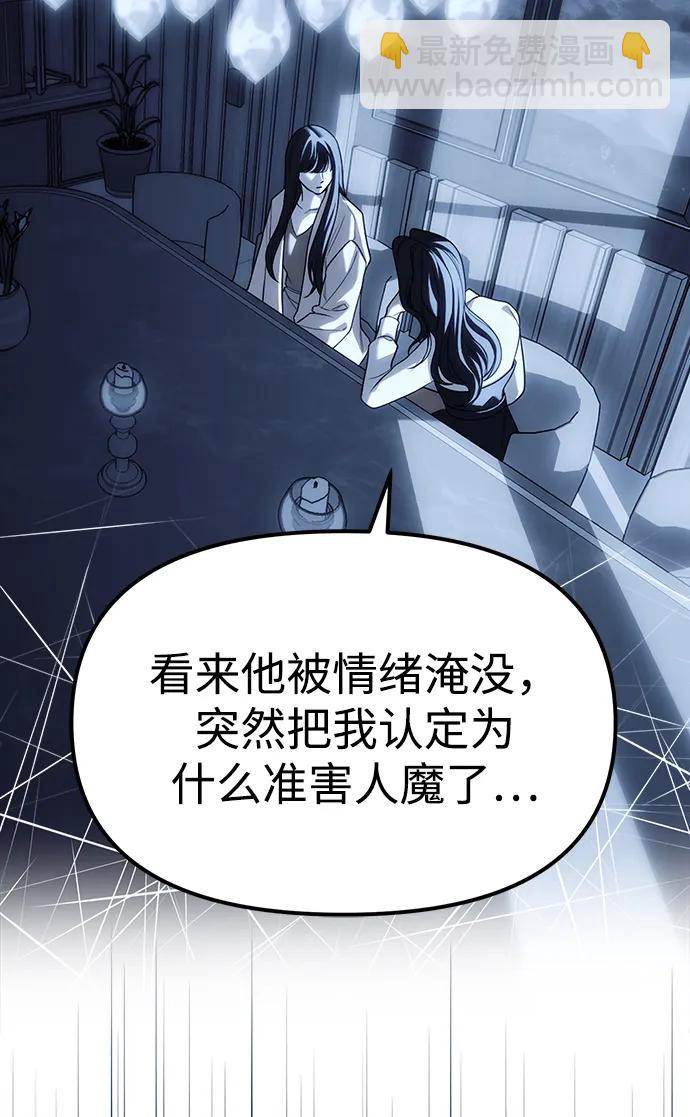 潛入！財閥學校 - 第85話(1/4) - 7