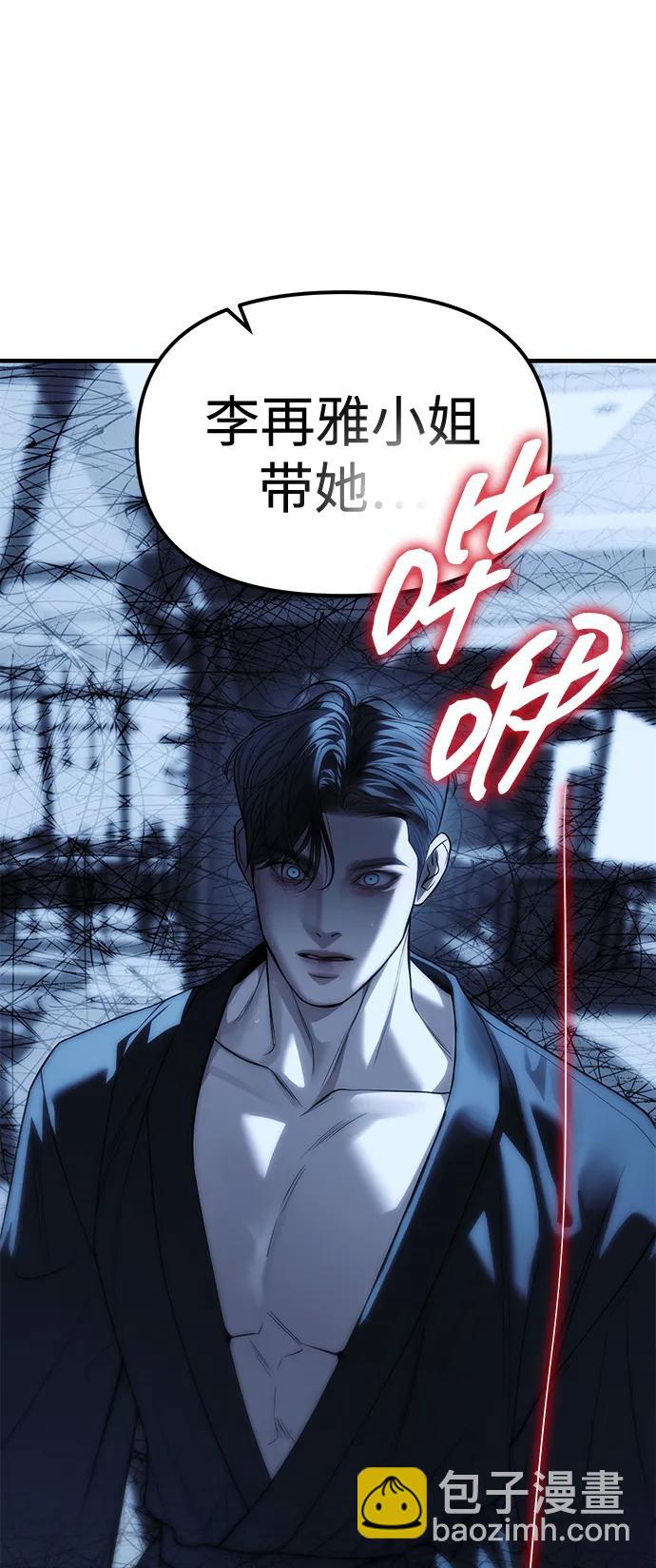 潛入！財閥學校 - 第85話(1/4) - 5