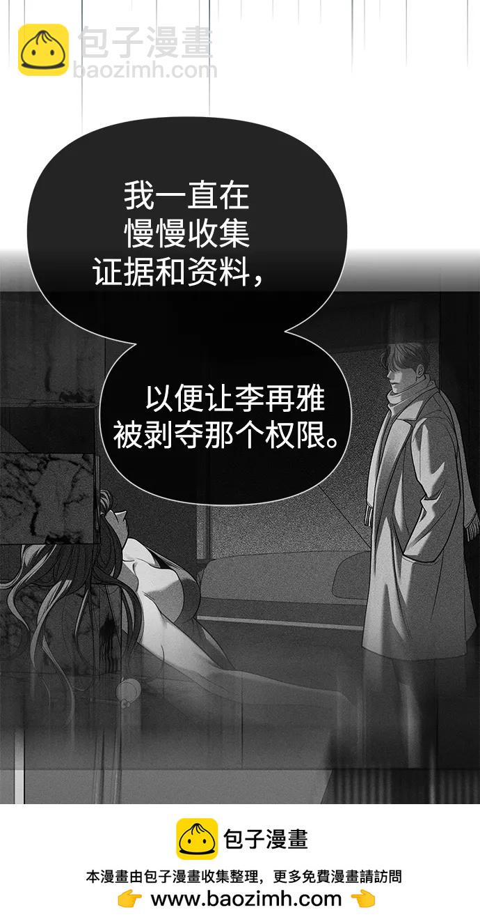 潛入！財閥學校 - 第85話(1/4) - 2