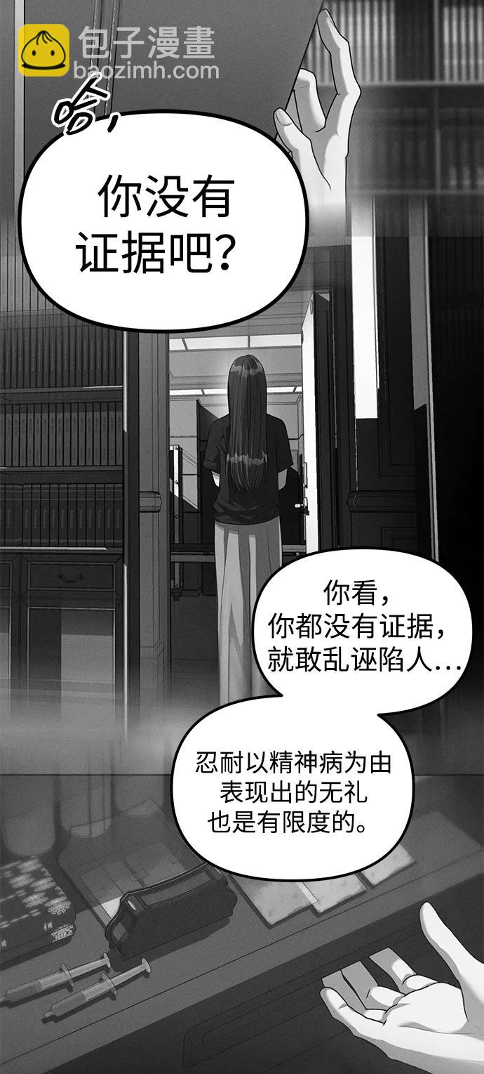 潛入！財閥學校 - 第85話(2/4) - 5