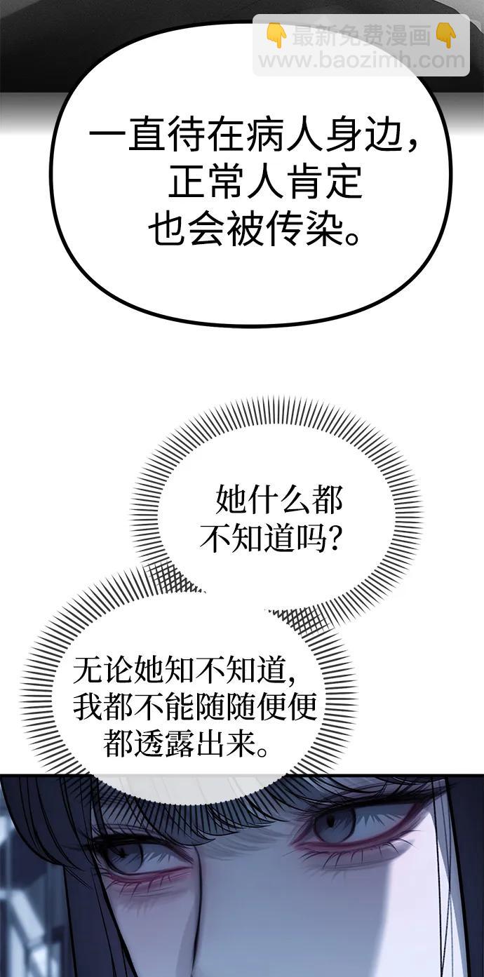 潛入！財閥學校 - 第85話(2/4) - 6