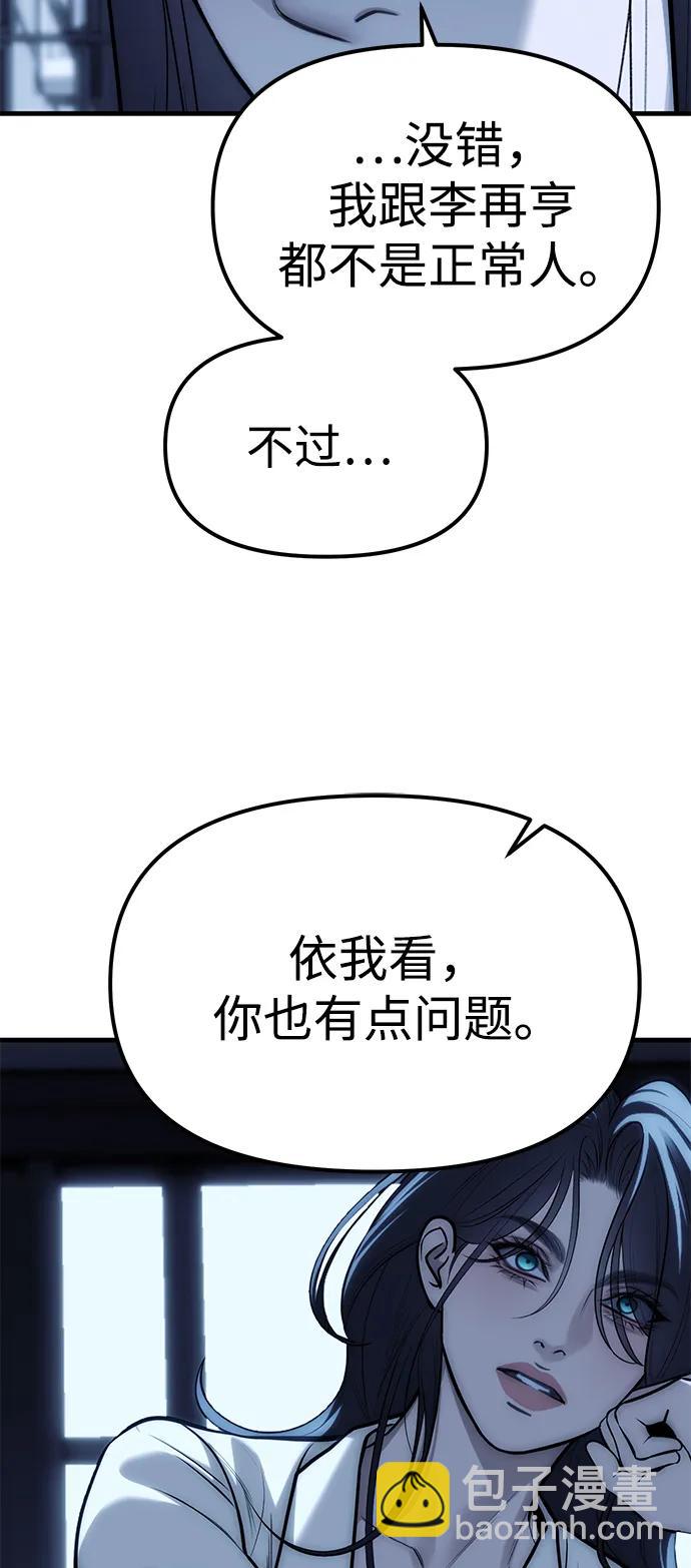 潛入！財閥學校 - 第85話(2/4) - 7