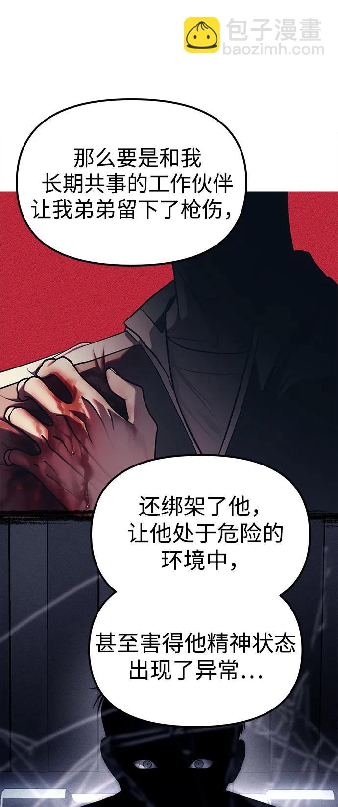 潛入！財閥學校 - 第85話(2/4) - 1