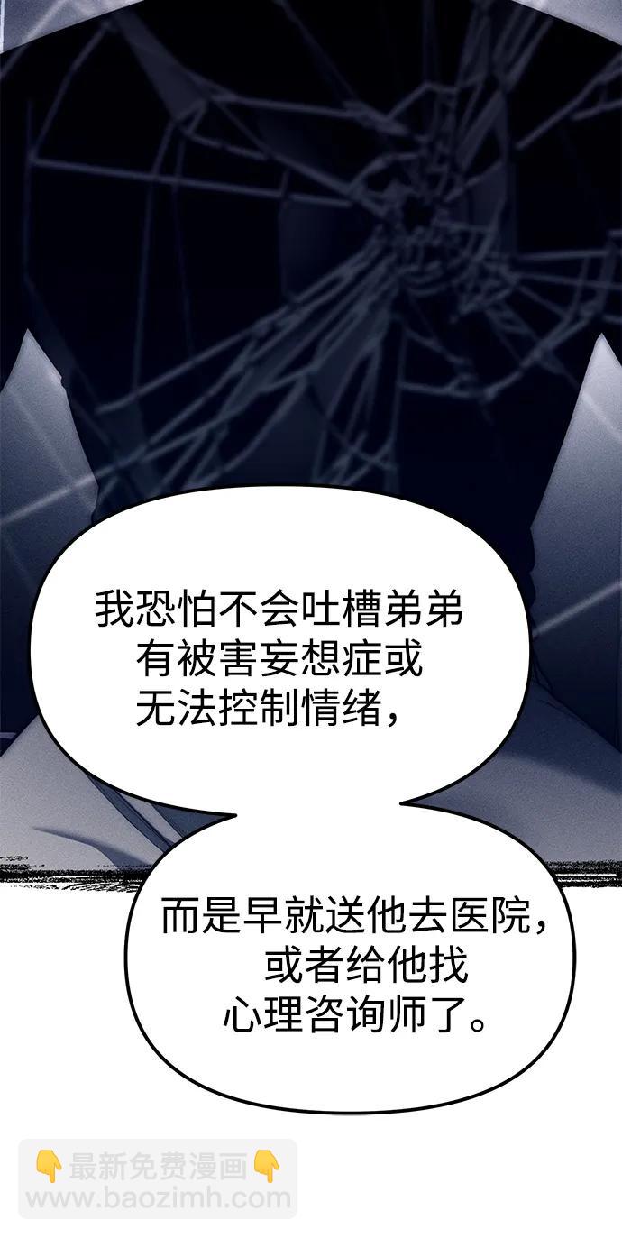 潛入！財閥學校 - 第85話(2/4) - 2