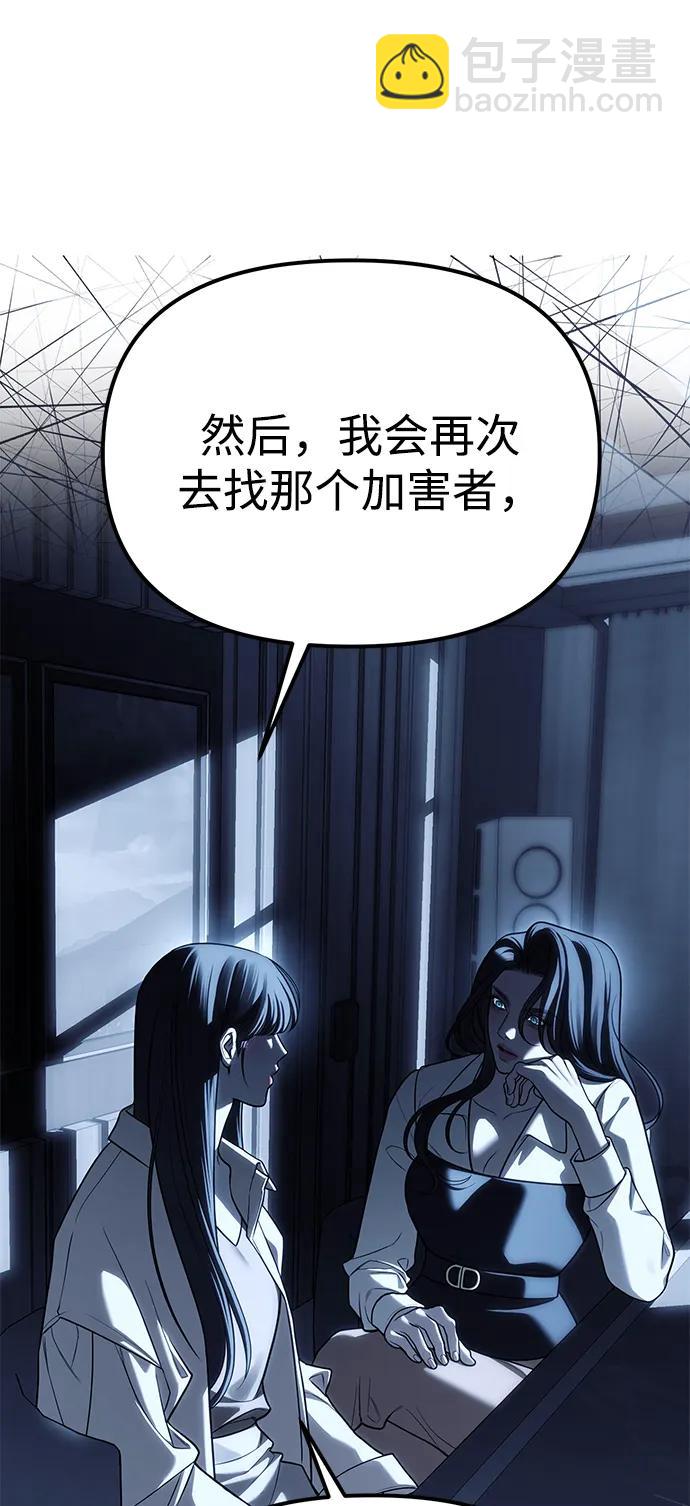 潛入！財閥學校 - 第85話(2/4) - 3