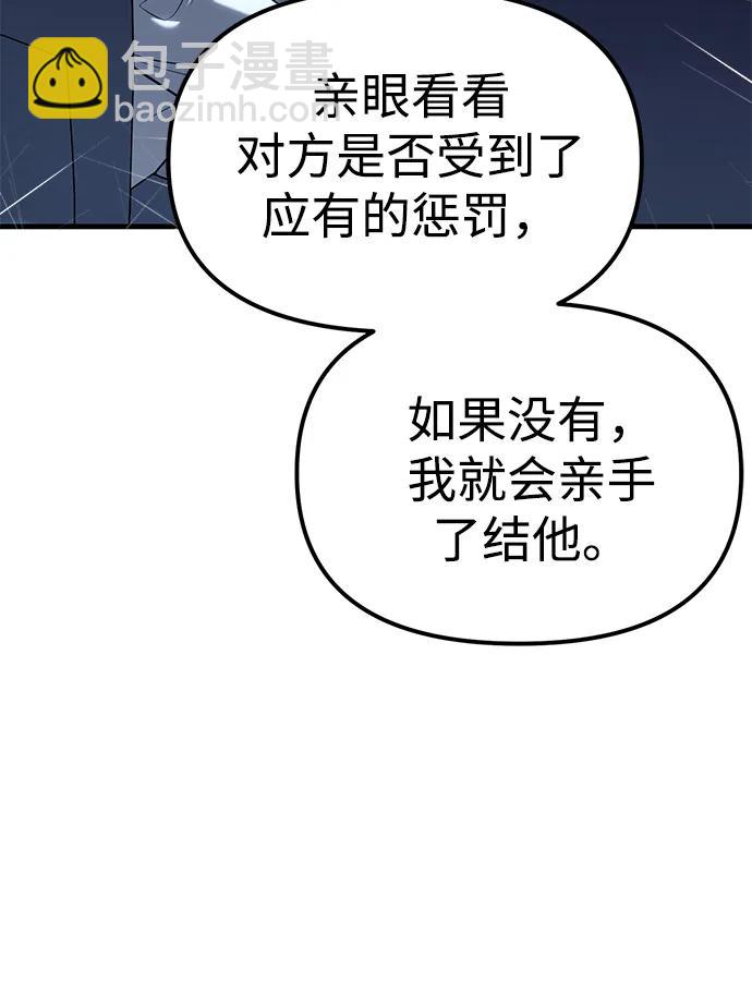 潛入！財閥學校 - 第85話(2/4) - 4